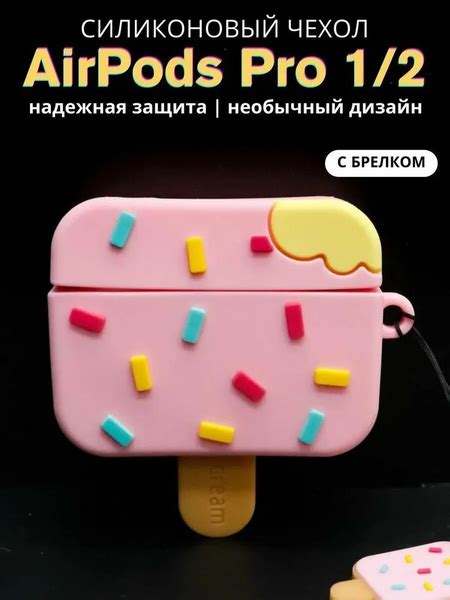 Чехол для наушников Apple AirPods Pro с подвеской: Розовое Мороженое ...