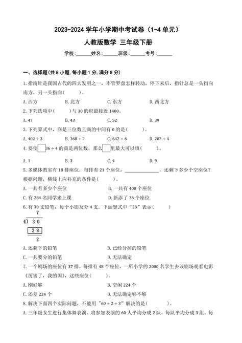 2023 2024学年人教版小学数学三年级下册《期中考试卷》1 4单元（含答案解析） 21世纪教育网