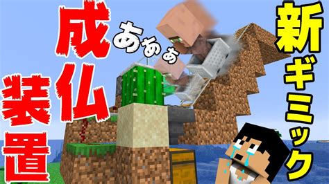 【カズクラ2020】村人さん避けてぇ！失敗したら危険な装置出来ました！マイクラ実況 Part135 Youtube