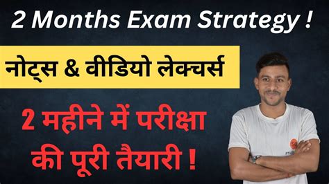 2 Months Exam Strategy Mp Deled Exam Date 2024 Mp Deled Live Class