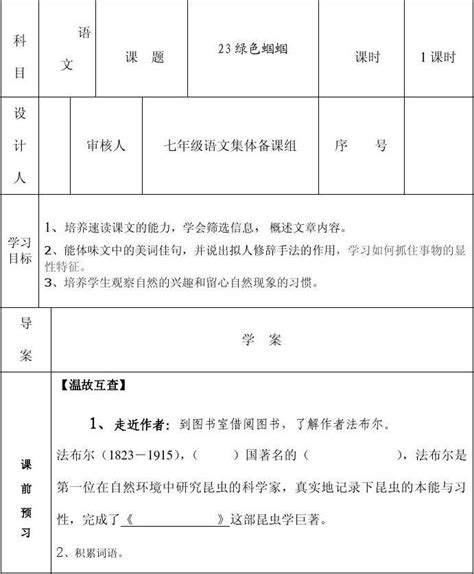 23《绿色蝈蝈》导学案word文档在线阅读与下载无忧文档