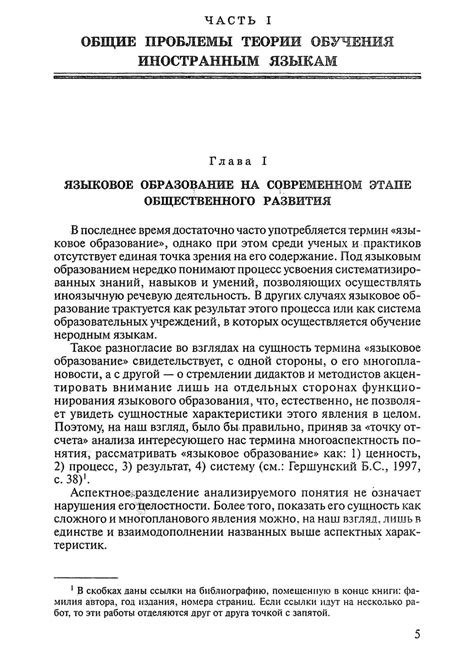 Теория обучения иностранным языкам. Лингводидактика и методика ...