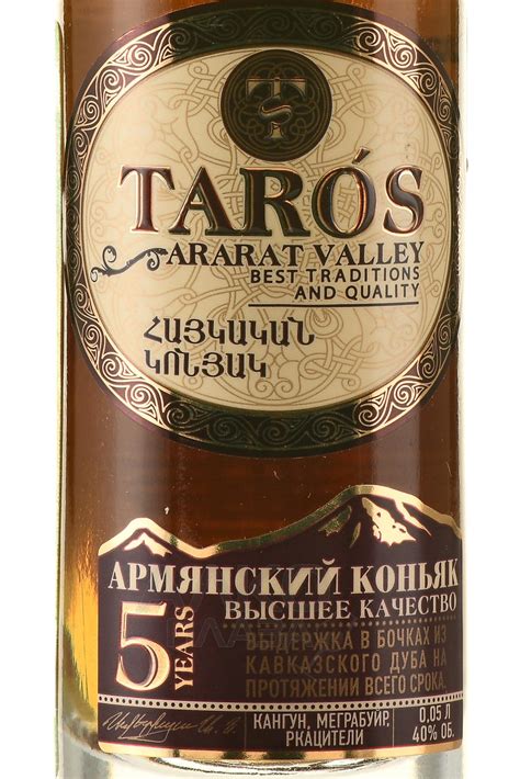 Taros 5 Years Old - купить коньяк Тарос пятилетний 0.05 л - цена