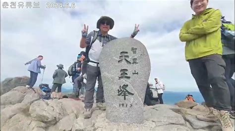 지리산 천왕봉 영상입니다 2024년6월5일 밤10시 춘천을 출발하여 지리산 중산리 주차장에 66 새벽3시에 도착하여 등산