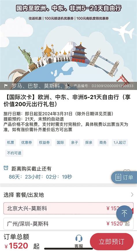 航线陆续恢复 国际机票推出次卡 楚天都市报数字报