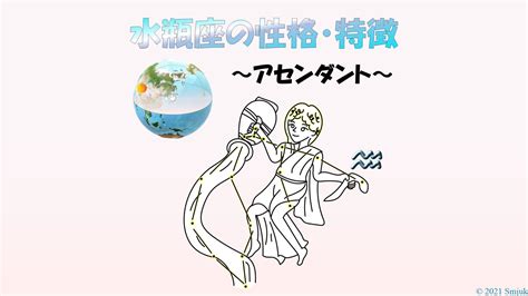 【asc】アセンダント水瓶座の性格・特徴、外見、見た目・ファッション・健康・恋愛傾向【個性爆発！？飄々としていてつかみどころのないフレンドリー