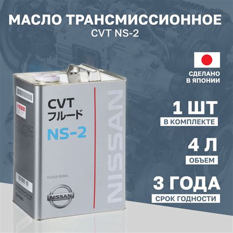 Масло трансмиссионное синтетическое Nissan "CVT NS-2", 4л - купить по ...