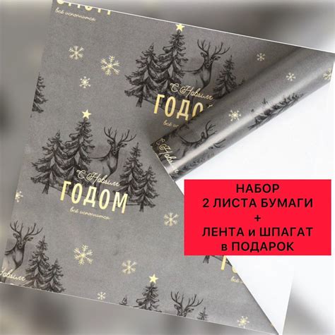 Новогодняя упаковочная бумага для подарков 2 листа 70х100см Олени в ...