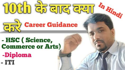 10th के बाद क्या करे What To Do After 10th Class Career Option After 10th Youtube