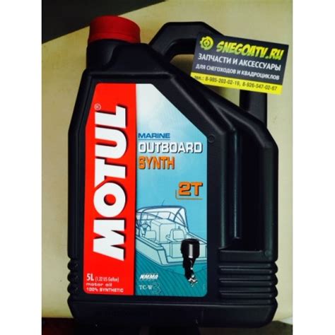 Масло моторное синтетическое MOTUL OUTBOARD SYNTH 2T 5л, 101723