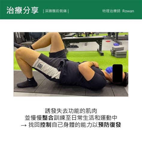 【髖關節前側痛】深蹲痛到蹲不下去 — 樞適物理治療 Central X Physical Therapy