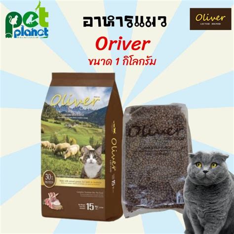 1kg อาหารแมว Oliver Cat Food โอลิเวอร์ อาหารสำหรับ แมว ขนมแมว อาหาร