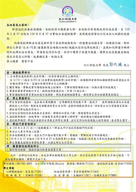 校長給全體同仁、家長、同學的一封信