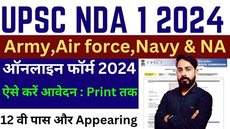 Upsc Nda Online Form Kaise Bhare How To Fill Upsc Nda