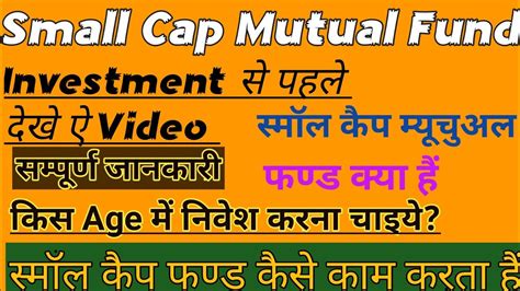 What Is Small Cap Mutual Funds In Hindi 2023 ।स्मॉल कैप म्यूचुअल फण्ड क्या हैं Youtube