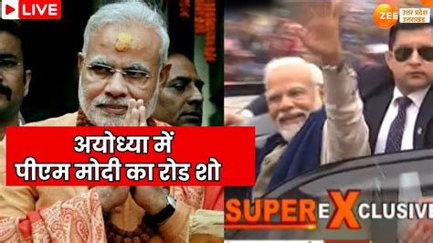 Pm Modi Ayodhya Updates Live अयोध्या में पीएम मोदी का रोड शो Road