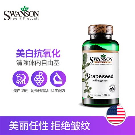 斯旺森葡萄籽价格多少钱效果怎么样功效作用美国swanson斯旺森 葡萄籽精华皙颜花青素胶原蛋白胶囊 100粒瓶紫一商城