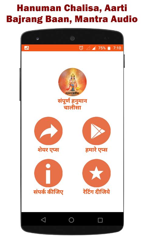 Hanuman Chalisa, Mantra Audio APK for Android Download