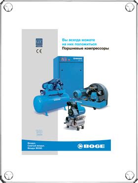 Продукция Boge - официальный дилер КОМПРЕССОР-МАШ