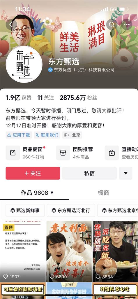 掉粉200多万！东方甄选暂时停播闭门思过，俞敏洪带队检讨凤凰网