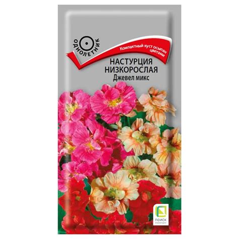 Семена Цветы, Настурция, Джевел микс, 2 г, нискорослая, цветная ...