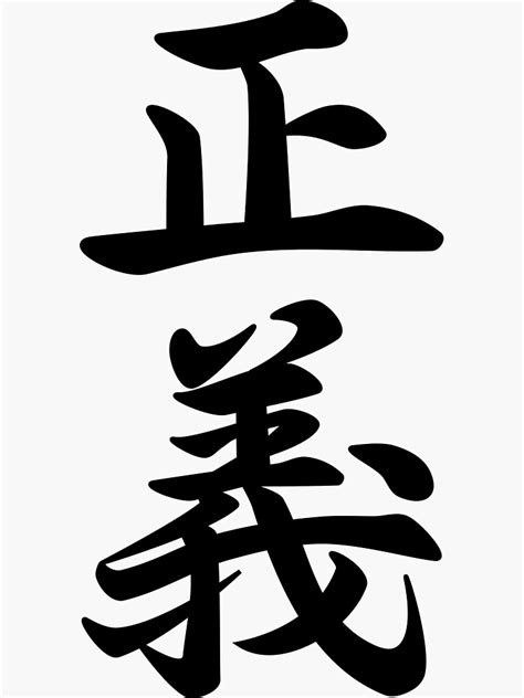 Japanese kanji 正義 justice black background Sticker for Sale by