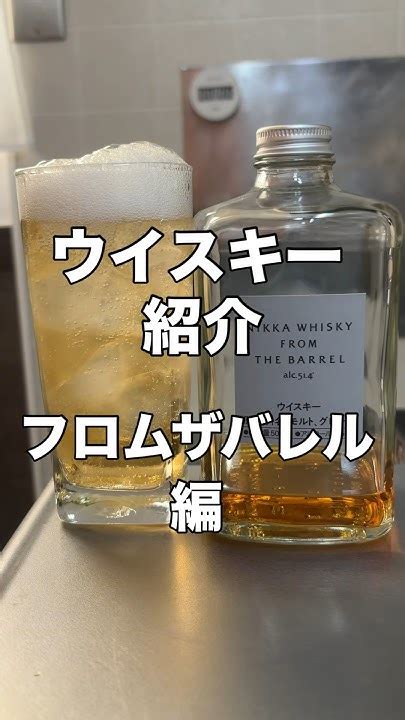 見つけたら即買いすべきウイスキー家飲みガチ勢ハイボールウイスキー久留米shortsフロムザバレルnikka減量ダイエット