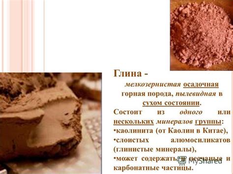 Презентация на тему: "Керамические материалы. Глина - мелкозернистая ...
