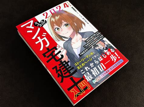 うかる！マンガ宅建士入門2024年度版 日本経済新聞出版 斉藤よしのぶの装丁の仕事