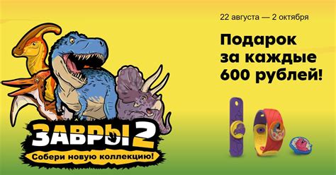 Завры 2 в Пятёрочке 2023 >> коллекция игрушек