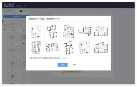 户型工具 酷家乐