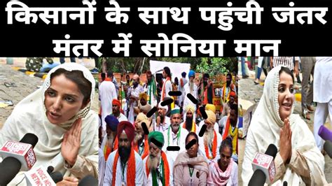 Jantar Mantar Sonia Mann Farmers Protest Kisan Andolan Rakesh