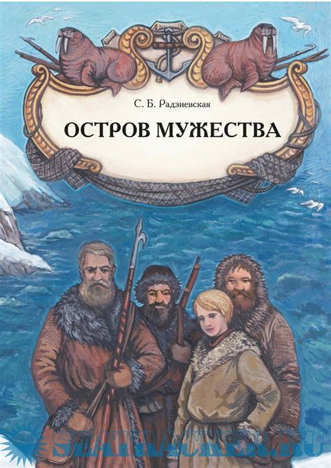 Остров мужества - Радзиевская Софья [1972, PDF] › Marine Tracker