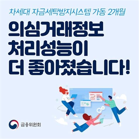 차세대 자금세탁방지시스템 가동 두달의심거래정보 처리 향상 네이트 뉴스