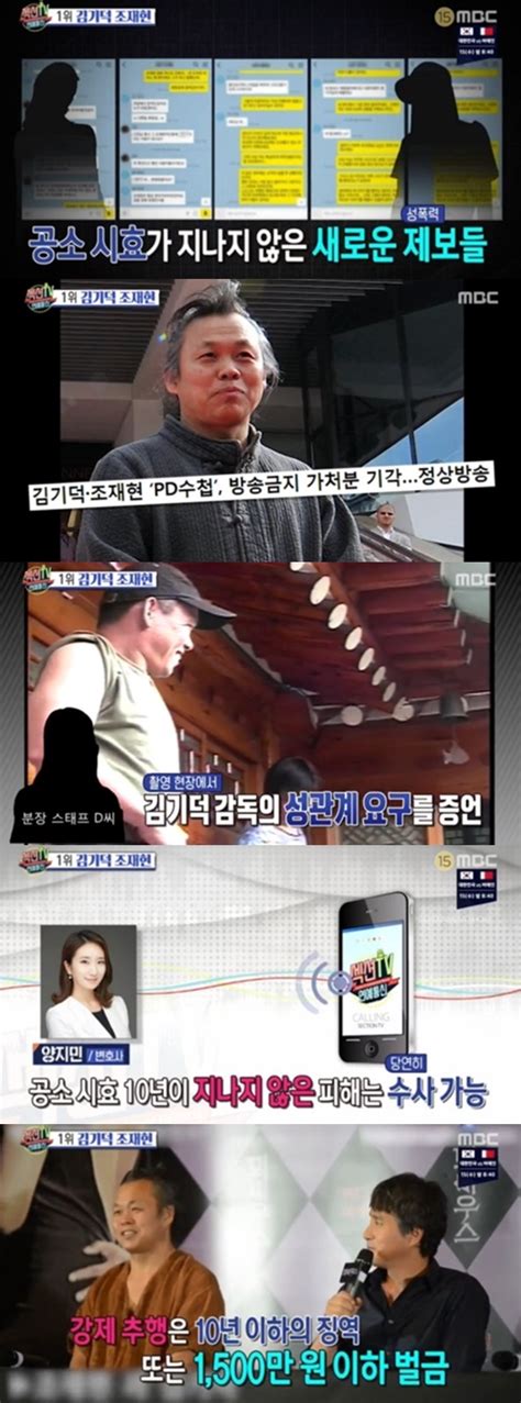 섹션tv 김기덕 조재현에 관한 추가 제보 Pd수첩에 계속돼 네이트 연예