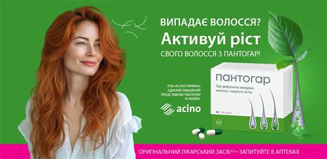 Активуй ріст свого волосся з Пантогар! Запитуйте тільки в аптеках!