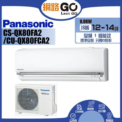 Panasonic國際【cs Qx80fa2cu Qx80fca2】變頻壁掛一對一分離式冷氣冷專型 露天市集 全台最大的網路購物市集