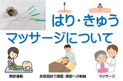 鍼灸マッサージとは 一般社団法人 愛知県鍼灸マッサージ師会 名南知多支部