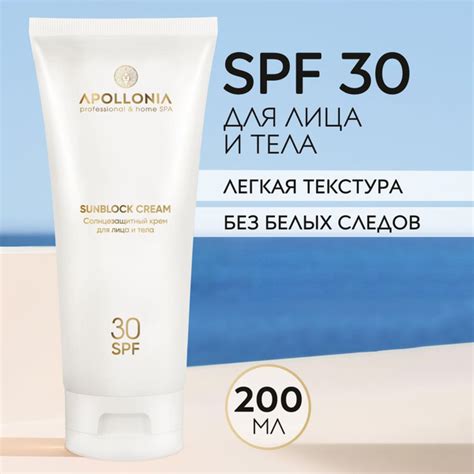 APOLLONIA Солнцезащитный крем для лица и тела с SPF 30 от загара, 200 ...