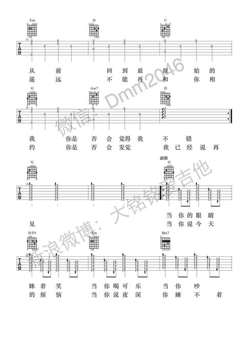 当你吉他谱 附吉他弹唱演示教学视频 高清六线谱 大铭铭爱吉他编配 林俊杰 吉他源