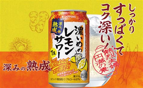 Jp 【居酒屋のレモンサワー】サッポロ 濃いめのレモンサワー 深みの熟成 チューハイ 500ml×24本