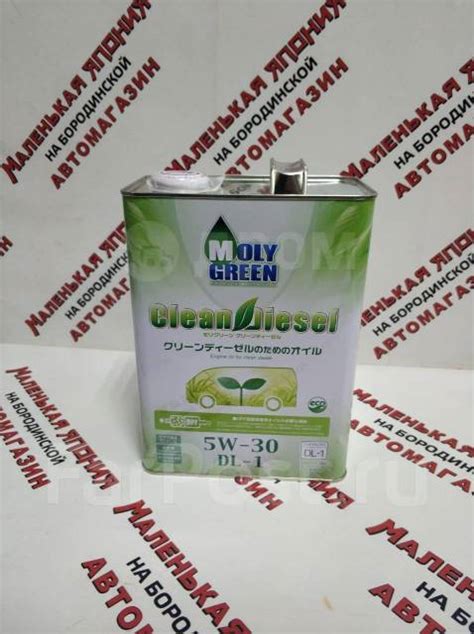 Масло моторное Moly Green 5W30 CleanDiesel DL-1 4л На Бородинской 28к2 ...
