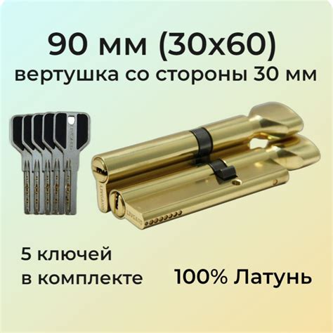 Цилиндровый механизм с вертушкой 90мм (30х60)/личинка замка 90 мм (25 ...