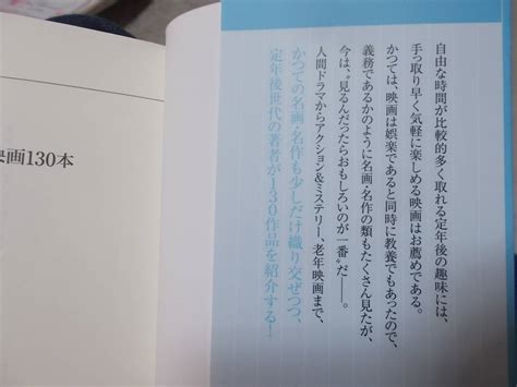 Yahoo オークション 定年後に見たい映画130本 勢古浩爾 平凡社新書20