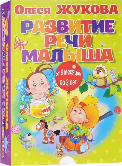 Развитие речи малыша (+ карточки) купить на OZON по низкой цене (135312624)