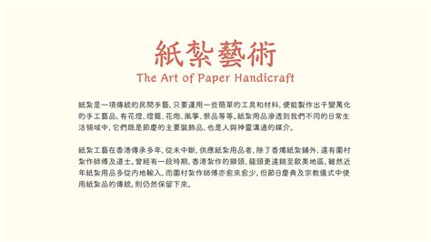 The Art of Paper Handicraft | 紙紮藝術 - Infographic Design :: Behance