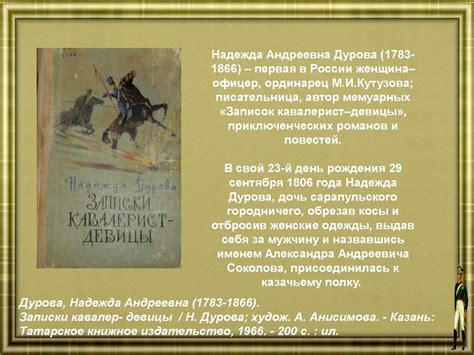 Отечественная война 1812 года. Виртуальная выставка - CALAMEO Downloader