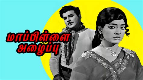 Mappillai Azhaippu 1972 Full Movie Online Watch Hd Movies On Airtel