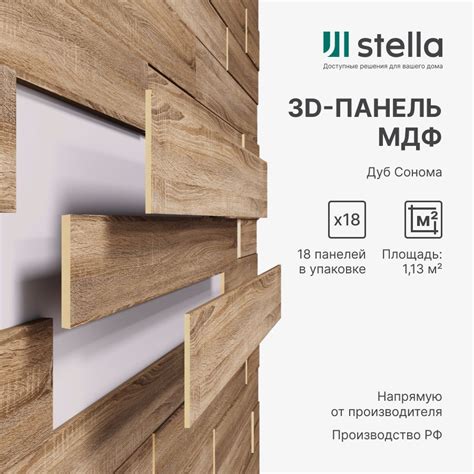 3D Стеновые панели МДФ Stella для кухни, для стен и комнаты; цвет Дуб ...