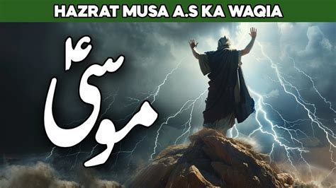 Syedna Hazrat Musa AS Ka Waqia Sea Splitting Darya E Neel Qasas